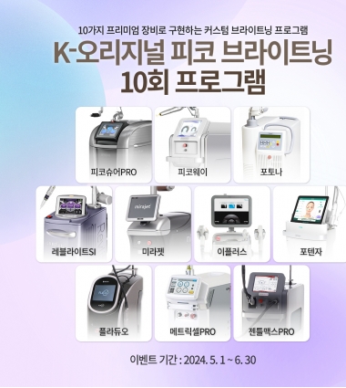 K-피코토닝