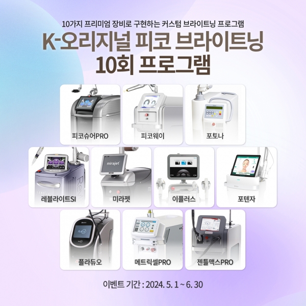 K-피코토닝